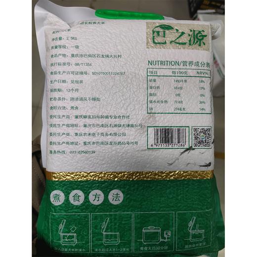 【2025年新米】巴之源长粒香大米 基地自产 商品图4