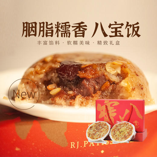 荣锦本味·胭脂米八宝饭礼盒(260克x2碗/盒) 商品图0