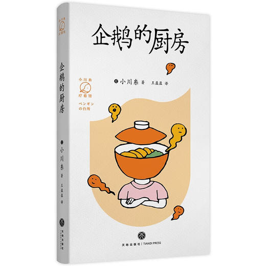 图书再生·北京 | 企鹅的厨房 商品图2