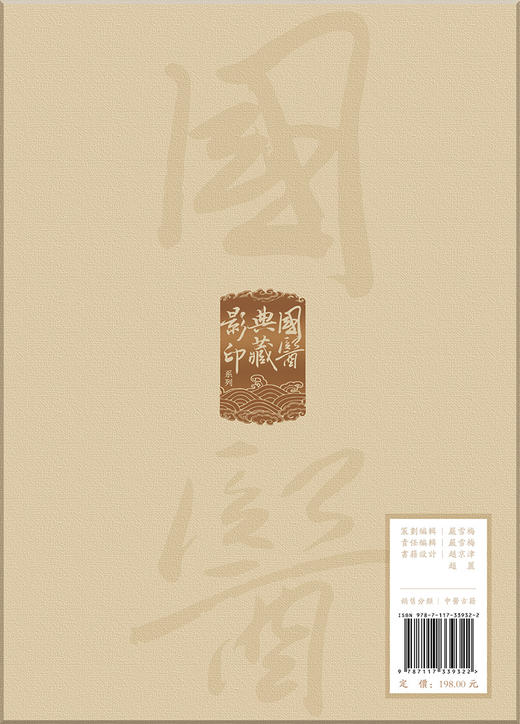 國醫典藏影印系列——備急千金要方 9787117339322 2023年1月参考书  商品图2