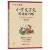 小古文启蒙 小学文言文阅读与训练(赠朗诵音频) 商品缩略图0