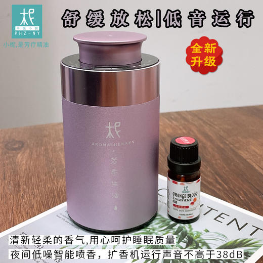 平衡小柅 纳米小分子 无水精油扩香机 精油礼盒，自选血橙/柠檬纯精油套装 熏香机  空气净化机  香薰机 商品图3