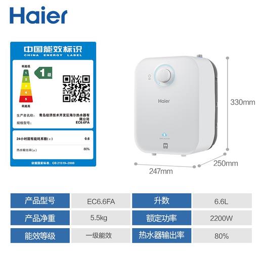 海尔（Haier）6.6升上出水小厨宝 2200W家用厨房速热电热水器 小巧尺寸一级能效节能 EC6.6FA 商品图8