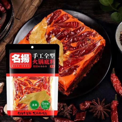 成都名扬手工全型火锅底料(牛油特辣)500g  0633 商品图0