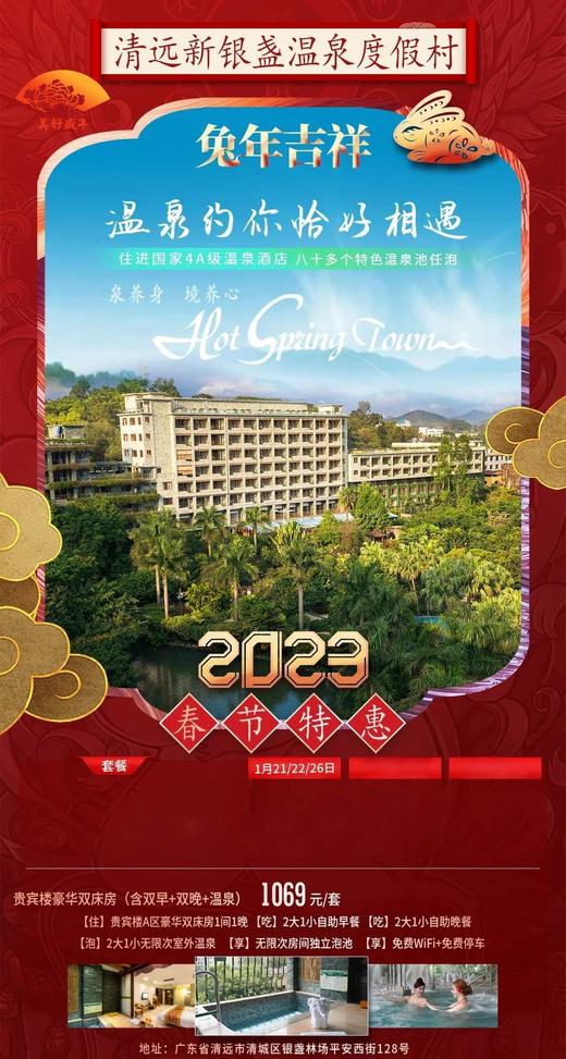 1月21、22、26日 清远新银盏温泉酒店【贵宾楼A区豪华双床房1间1晚+双早+双晚+温泉】 商品图0