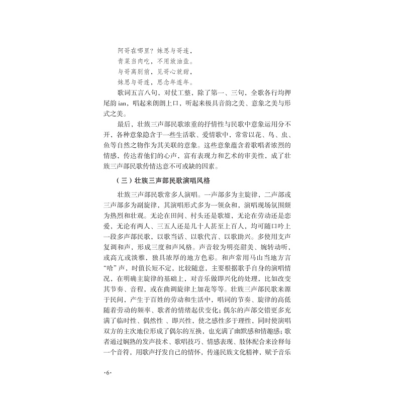 zd22094 非物质文化遗产研究集刊(第十五辑)内文节选_012.jpg