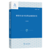 转型社会中的司法制度研究（法学文库） 卢然 著 商务印书馆 商品缩略图0