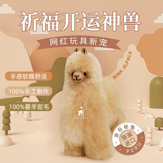 NUNA ALPACA羊驼玩偶 商品图1