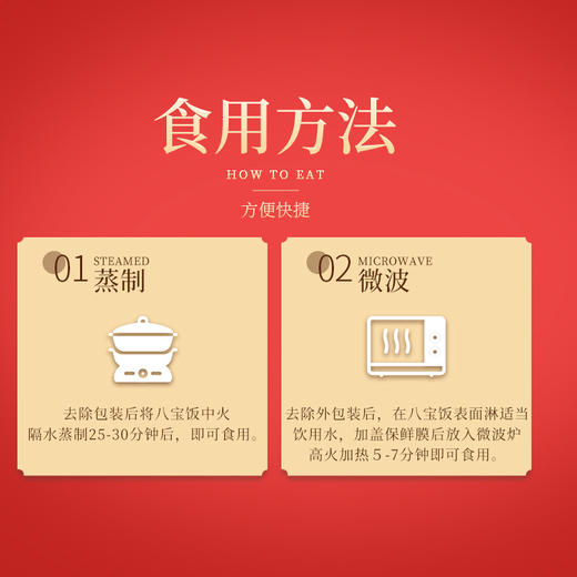 荣锦本味·胭脂米八宝饭礼盒(260克x2碗/盒) 商品图2