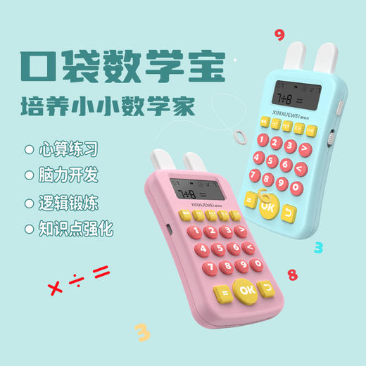 新学未-儿童智能口算训练学习机 商品图1