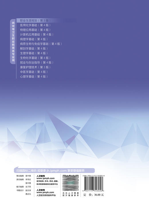 职业生涯规划 第3版 十四五规划教材 全国中等卫生职业教育教材 供中等卫生职业教育各专业用 郭宏宇 人民卫生出版社9787117343626 商品图2