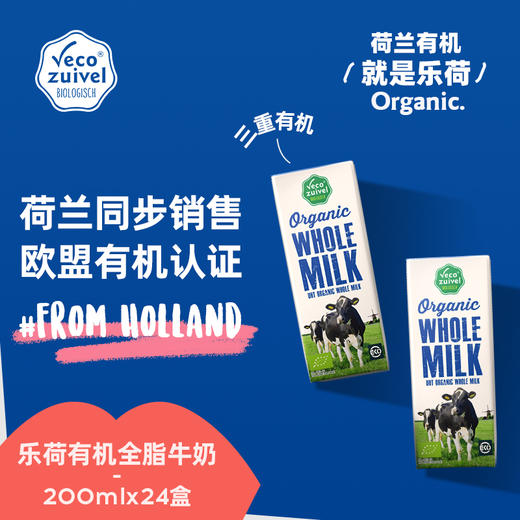 Ole'在售 |『有机全脂&A2酪蛋白牛奶乐荷』高端草饲🌱 来自荷兰的有机牧场·配料只有生牛乳·口感香醇，滴滴浓郁·含有omega-3脂肪酸·乳铁蛋白增强孩子抵抗力，中国三重有机认证的好奶〰️ 商品图8