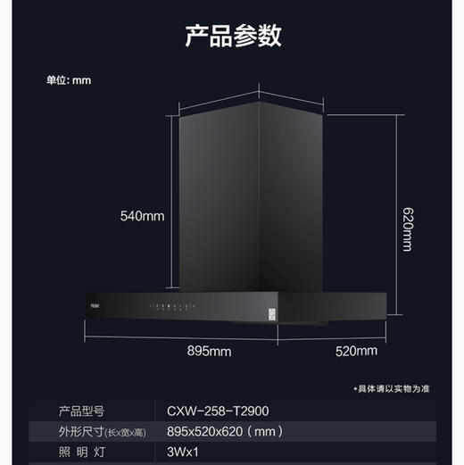 海尔（Haier）烟机 CXW-258-T2900 商品图8