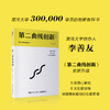 第一性原理+第二曲线创新套装 套装2册 商品缩略图3