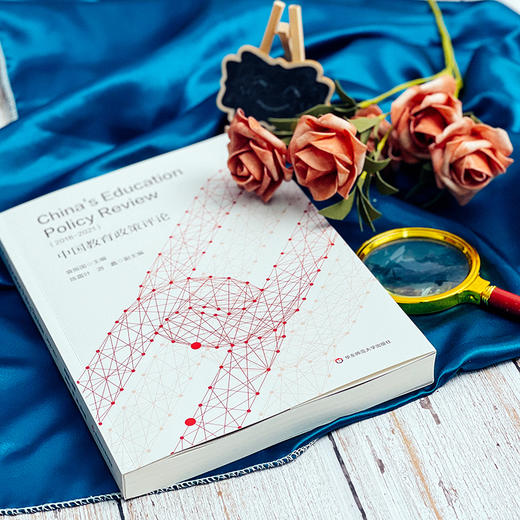 中国教育政策评论 2018-2021 华东师大教育评论英文论文集 ECNU Review of Education 商品图5