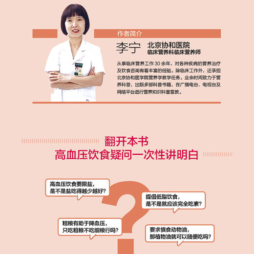 高血压吃好一天三顿饭 商品图2