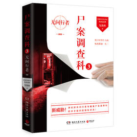 尸案调查科 3