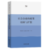社会企业的政策创新与扩散 邓国胜 关珊珊 成鸿庚 等著 商务印书馆 商品缩略图0