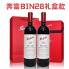 奔富BIN28干红葡萄酒 双支礼盒1500ml/盒  奔富通用礼盒装 商品缩略图0