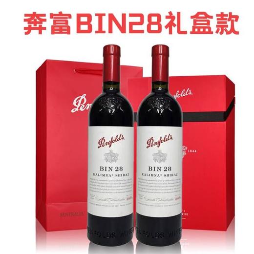 奔富BIN28干红葡萄酒 双支礼盒1500ml/盒  奔富通用礼盒装 商品图0