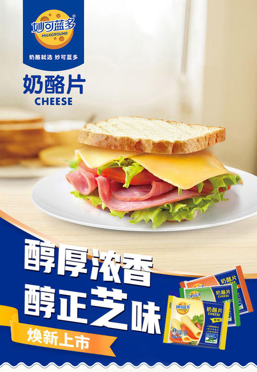 【家庭烘焙组合】妙可蓝多马苏里拉奶酪碎125g*2+奶酪片300g*1+稀奶油250ml*2+黄油70g*1 商品图2