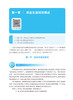 职业生涯规划 第3版 十四五规划教材 全国中等卫生职业教育教材 供中等卫生职业教育各专业用 郭宏宇 人民卫生出版社9787117343626 商品缩略图4