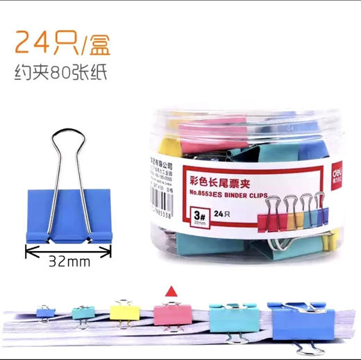 得力 彩色长尾夹燕尾夹 多规格 商品图3
