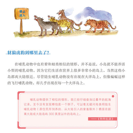 《苗德岁给孩子讲生命的故事》（全3册） 商品图5