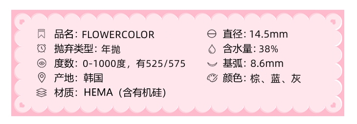 FLOWERCOLOR美瞳 年抛隐形眼镜 伏加特棕14.5mm 1副/2片-VVCON美瞳网3