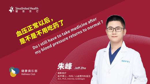 血压正常后还吃药吗Still need medicine after Bp OK 商品图0