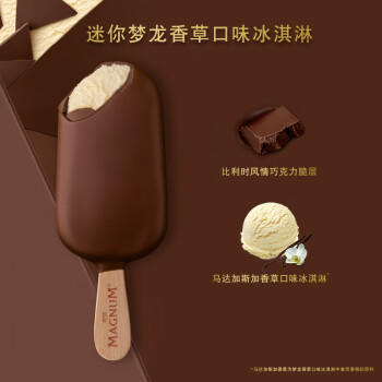 梦龙【王嘉尔推荐】和路雪 迷你梦龙 香草口味冰淇淋 42g*6支 商品图0