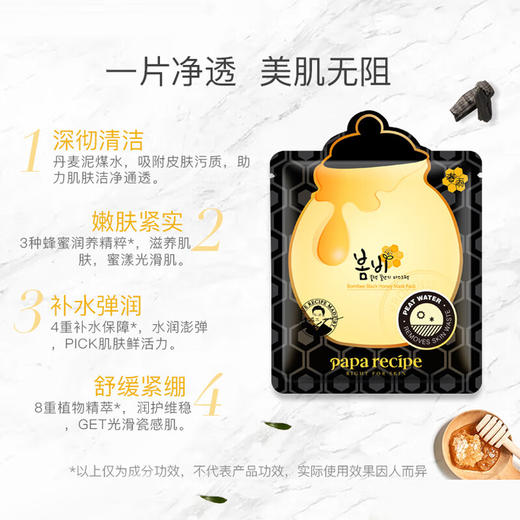 韩国春雨（Papa recipe）黑色麦卢卡蜂胶清洁面膜10片/盒 商品图1
