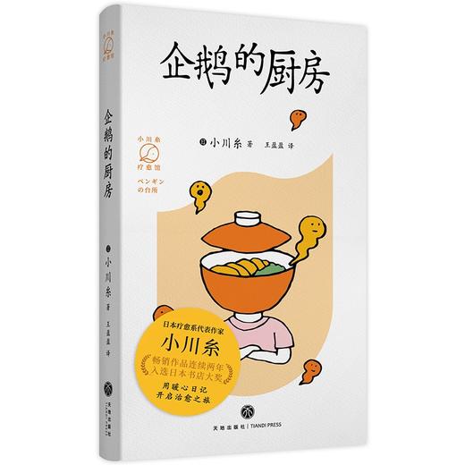 图书再生·北京 | 企鹅的厨房 商品图1