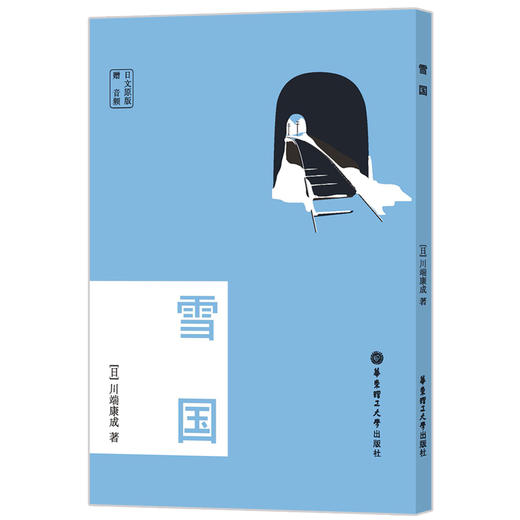 雪国 赠音频 日文原版 商品图0