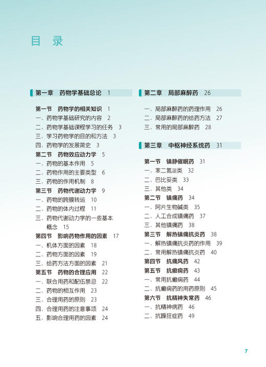 药物学基础 第3版三版 十四五规划教材 全国中等卫生职业教育教材 供康复技术专业用 孙艳平主编 人民卫生出版社9787117340076 商品图3