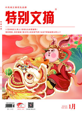 《特别文摘》2023年单期