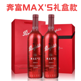 奔富麦克斯设拉子干红葡萄酒 双支礼盒1500ml/盒 奔富通用礼盒