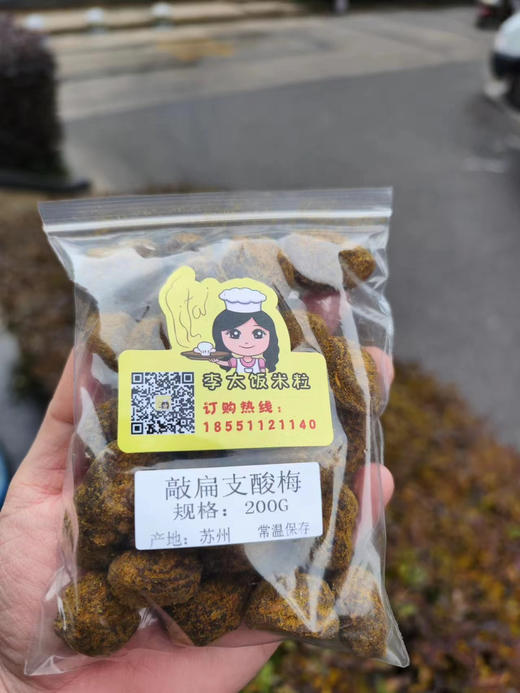 【童年味道】敲扁支酸梅200g 商品图1