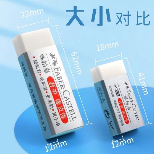 辉柏嘉超净橡皮擦橡皮考试专用不易留痕擦得干净像皮美术绘画绘图象皮擦学习文具1块 商品图4