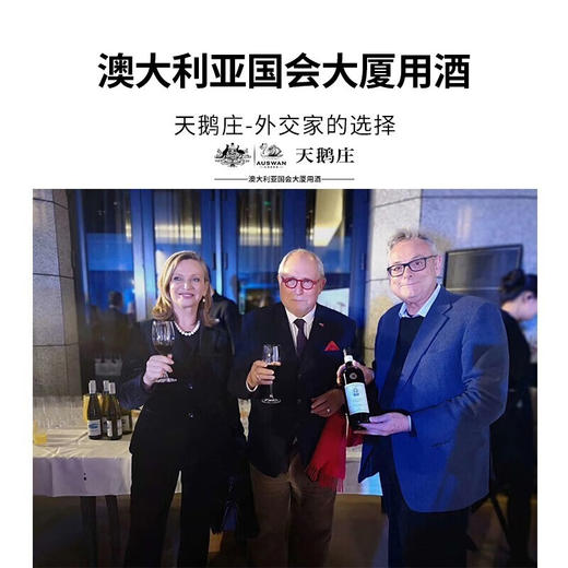 【前澳驻华大使推荐】天鹅庄南澳外交家系列干红葡萄酒 澳大利亚国会用酒 商品图8