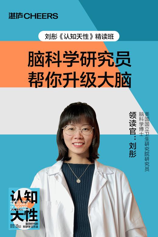 刘彤·《认知天性》精读班 商品图2