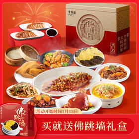 德团圆臻品家宴礼盒1888型