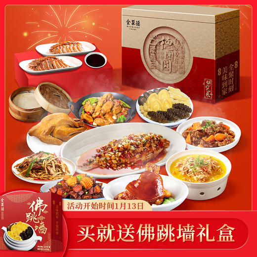 德团圆臻品家宴礼盒1888型 商品图0