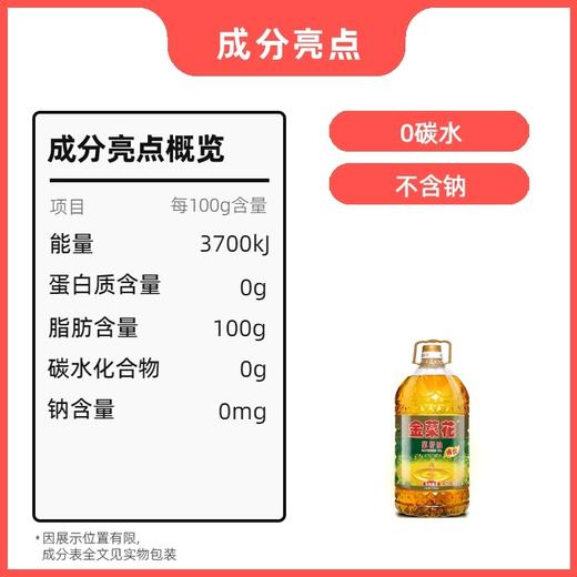 金菜花纯香菜籽油 5L/桶 商品图2