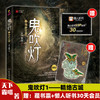 鬼吹灯 1 精绝古城 商品缩略图0