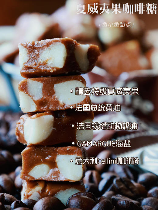 2夏威夷果咖啡糖 商品图0