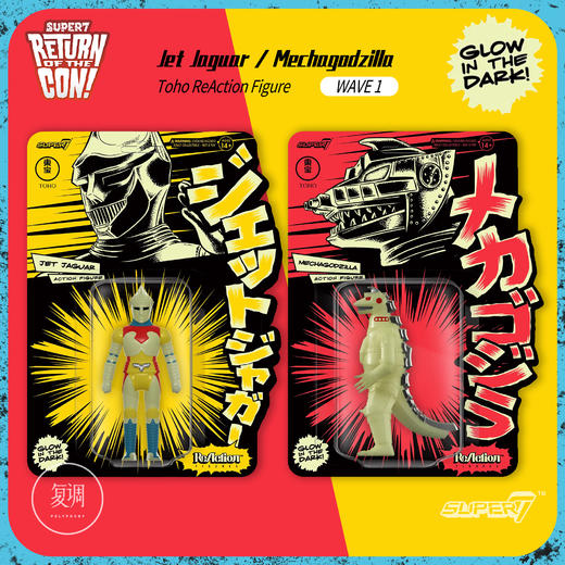 现货 Super7 东宝 哥斯拉系列 挂卡 夜光 商品图0