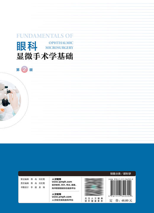 眼科显微手术学基础 （第2版） 9787117342322 2023年1月参考书 商品图2