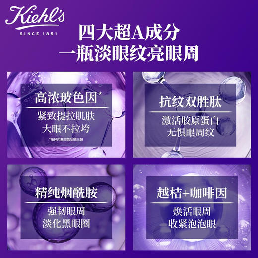 【品牌热卖】Kiehl’s科颜氏紫玻A眼霜14/28ml 商品图2