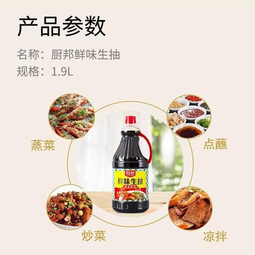 厨邦鲜味生抽1.9L  22186768 商品图2